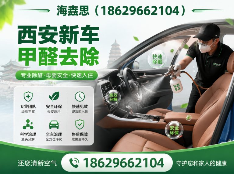 周至县西安甲醛检测治理展示图